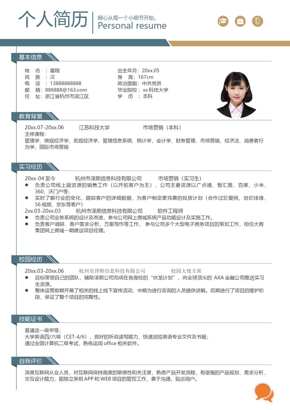 个人简历模版四页版95.docx_第2页