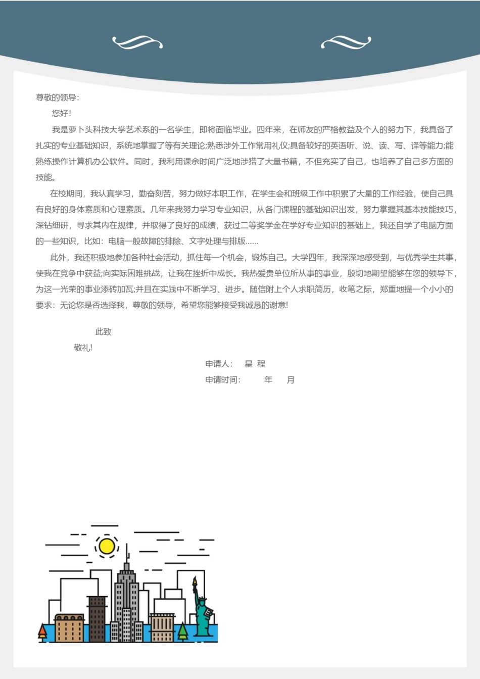 个人简历模版四页版95.docx_第3页