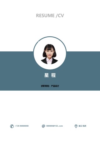 个人简历模版四页版95.docx