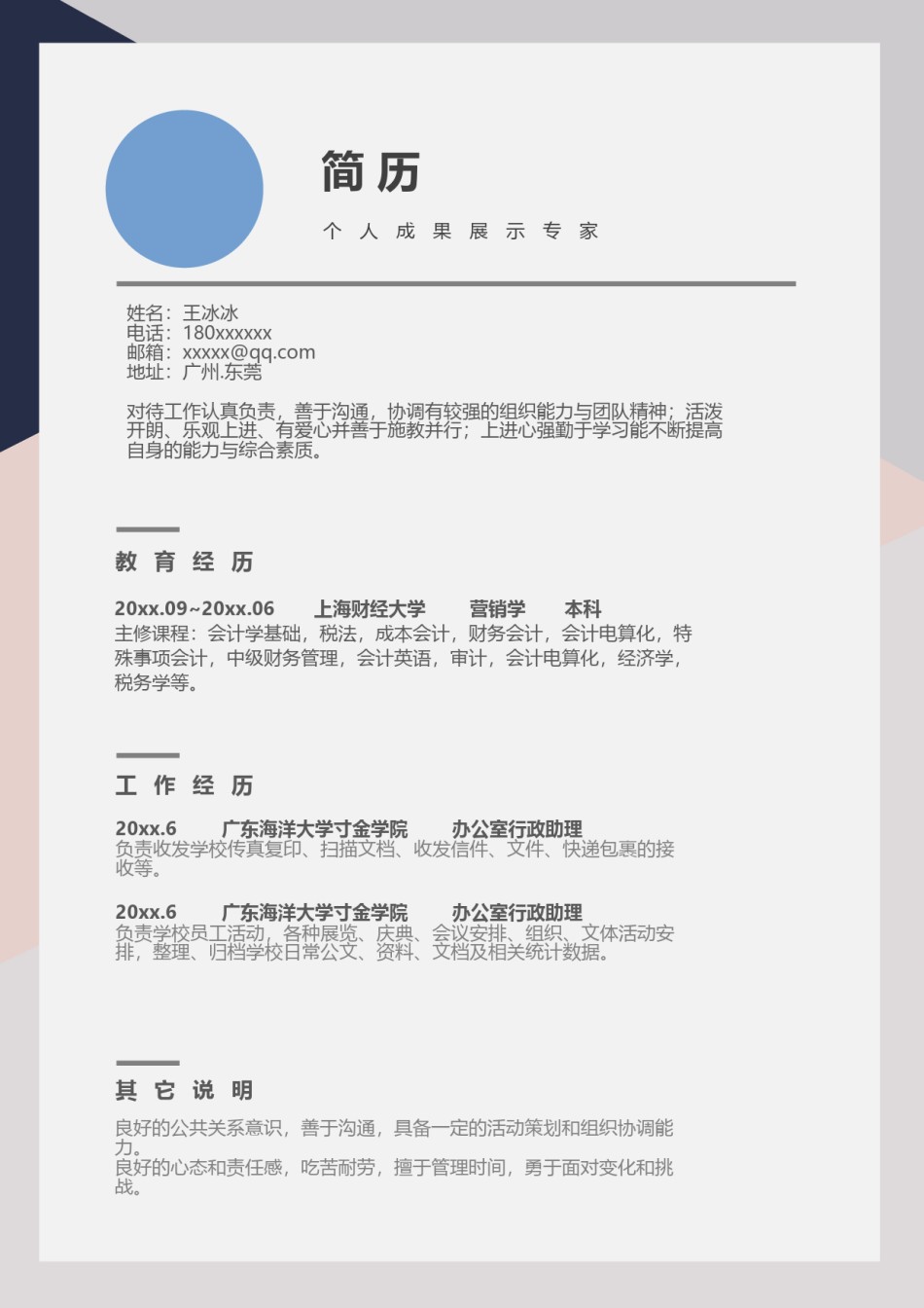 个人简历模版四页版96.docx_第2页