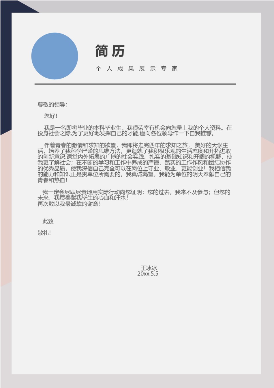 个人简历模版四页版96.docx_第3页