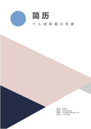 个人简历模版四页版96.docx