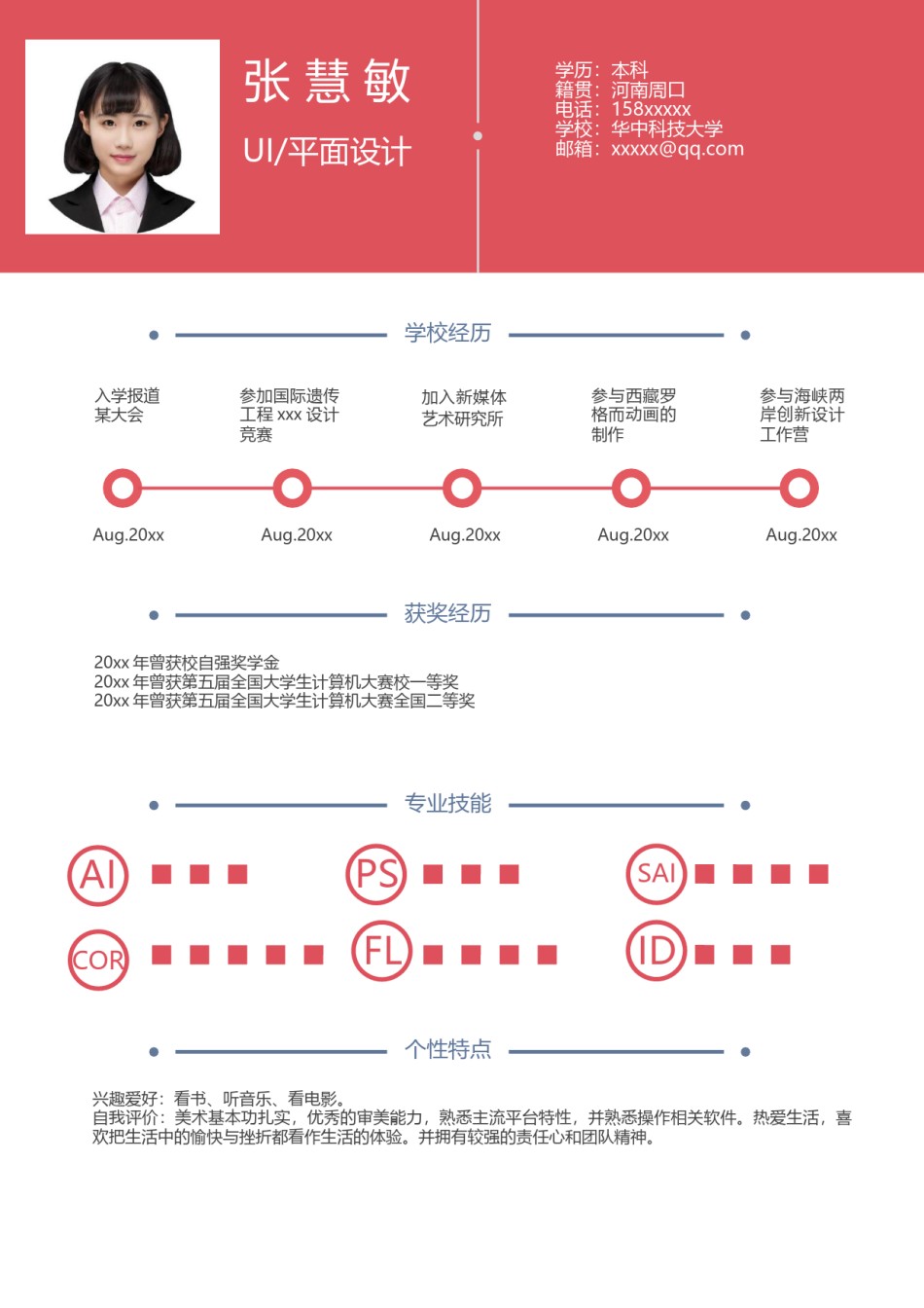 个人简历模版四页版97.docx_第2页