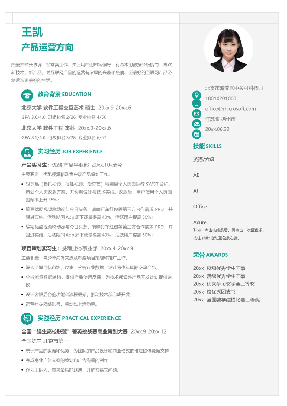 个人简历模版四页版98.docx_第2页