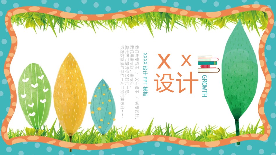 创意风格 (6).pptx_第1页