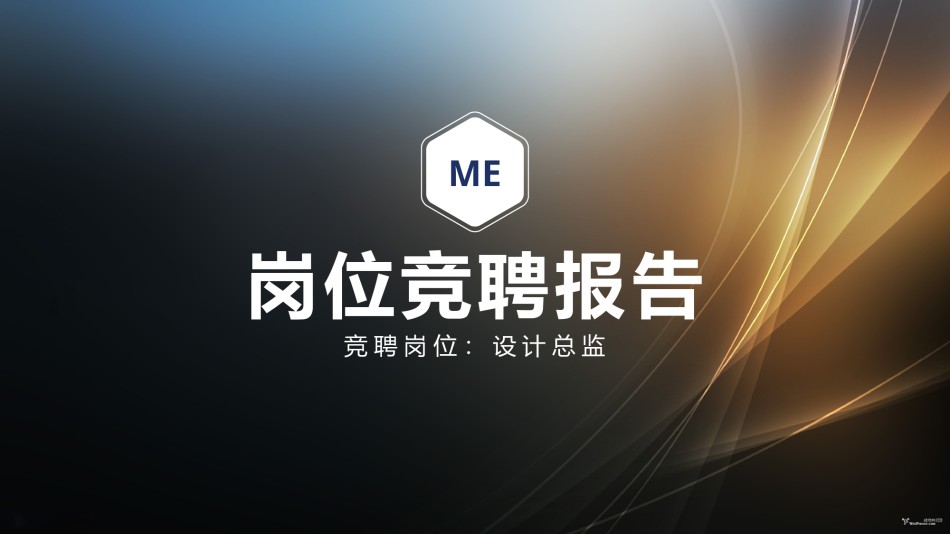 竞聘求职100.pptx_第1页