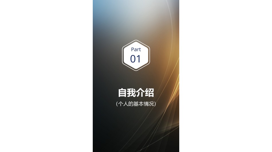 竞聘求职100.pptx_第3页