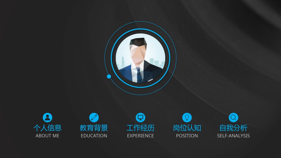 竞聘求职101.pptx_第2页