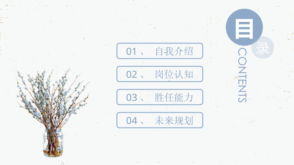 竞聘求职102.pptx_第2页