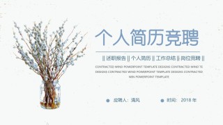 竞聘求职102.pptx