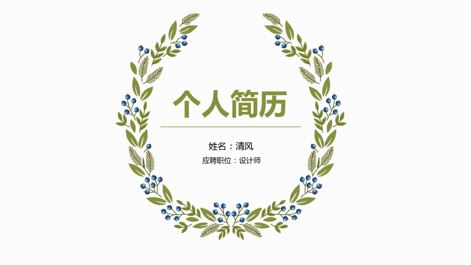 竞聘求职103.pptx_第1页