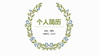 竞聘求职103.pptx