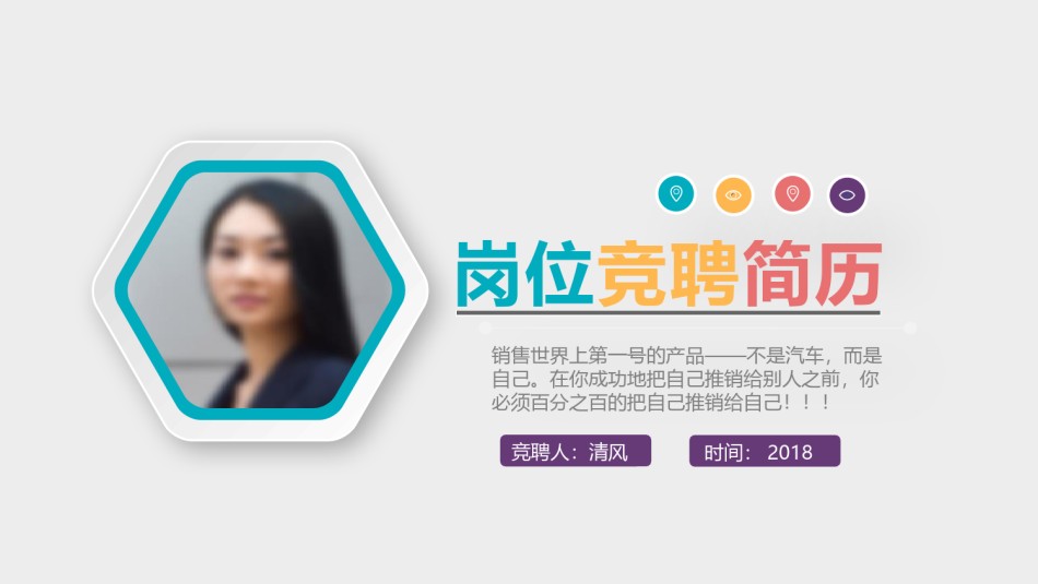 竞聘求职104.pptx_第1页