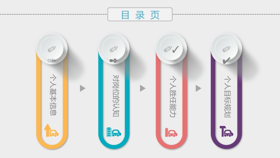 竞聘求职104.pptx_第2页