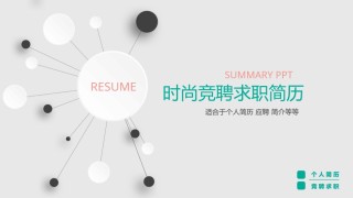 竞聘求职105.pptx