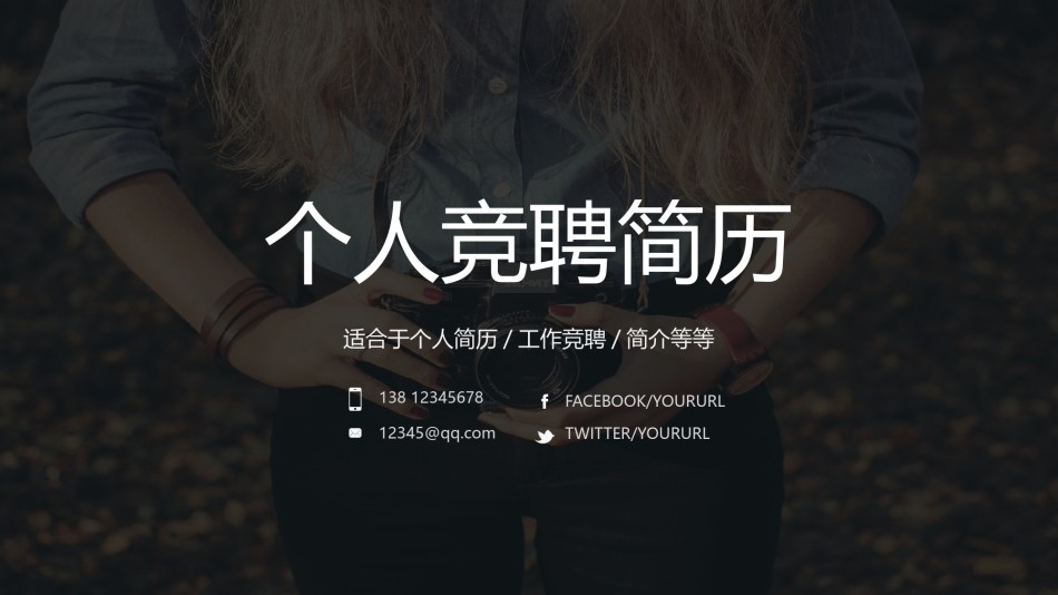 竞聘求职106.pptx_第1页