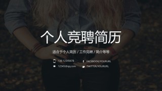 竞聘求职106.pptx