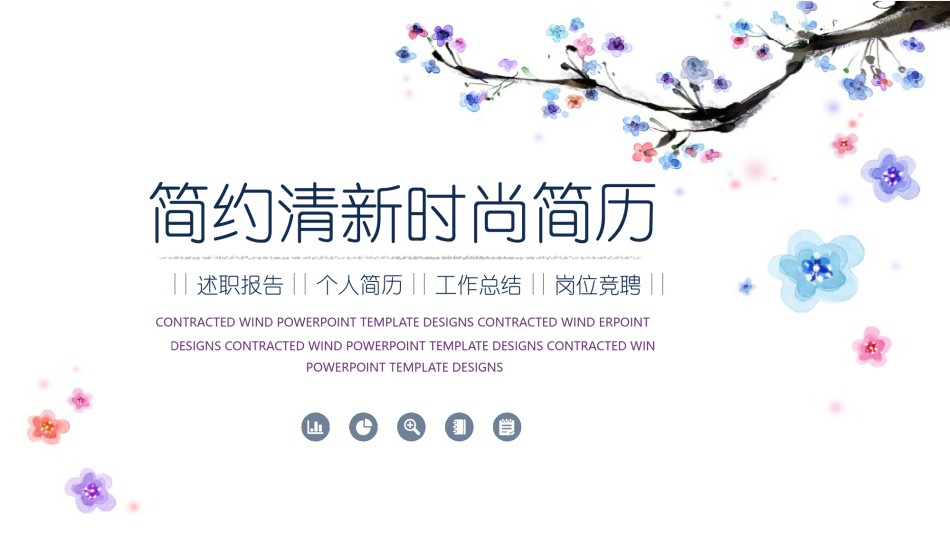 竞聘求职107.pptx_第1页