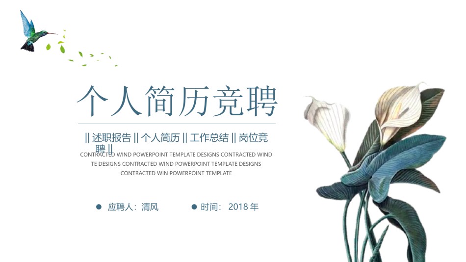 竞聘求职108.pptx_第1页