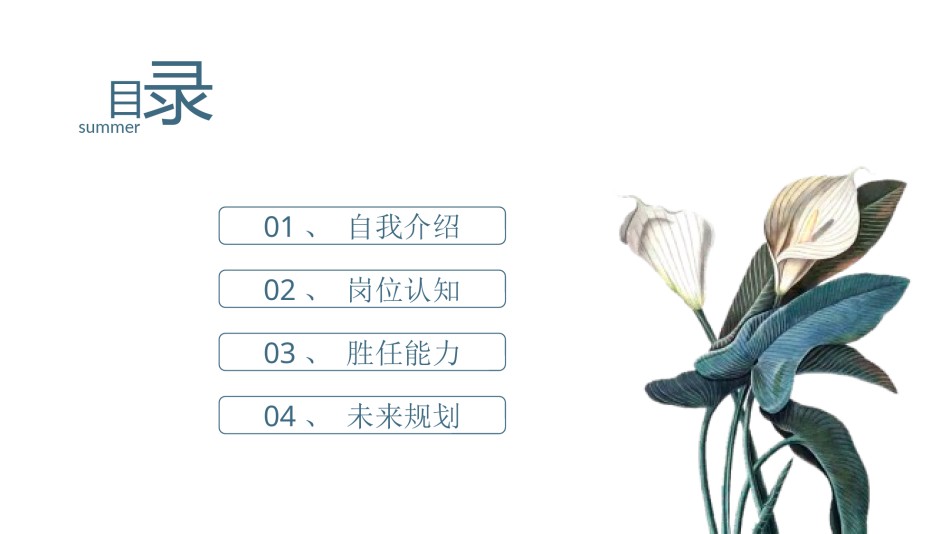 竞聘求职108.pptx_第2页