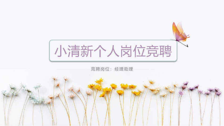 竞聘求职109.pptx_第1页