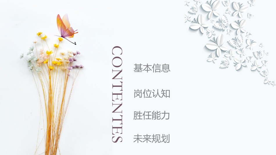 竞聘求职109.pptx_第2页