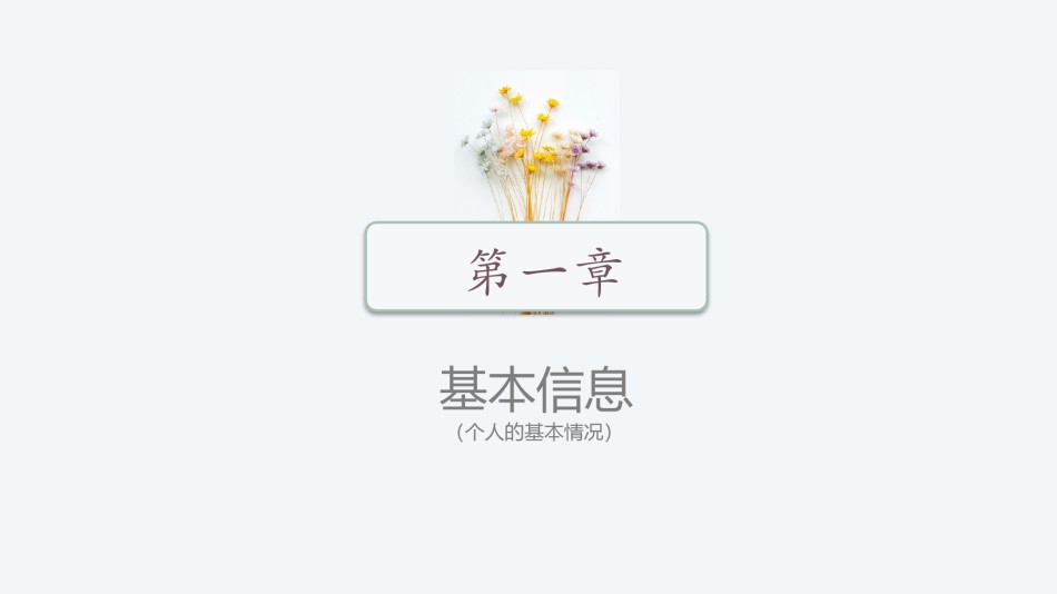 竞聘求职109.pptx_第3页