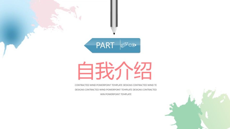 竞聘求职110.pptx_第3页