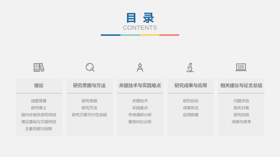 简洁风格(04).pptx_第2页