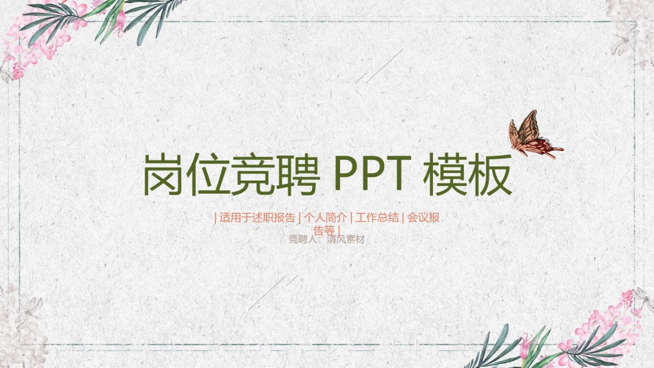 竞聘求职113.pptx_第1页