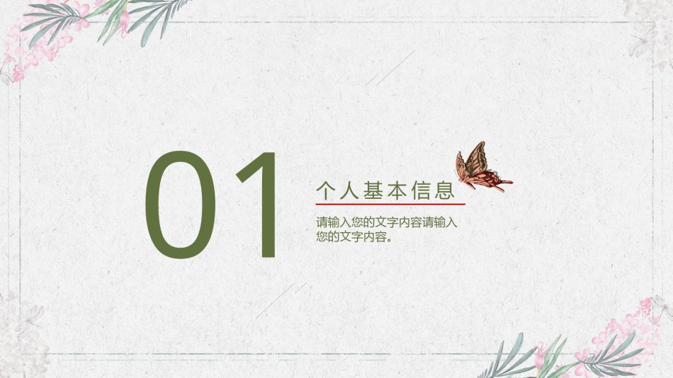 竞聘求职113.pptx_第3页