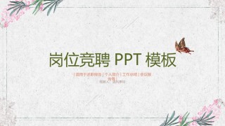 竞聘求职113.pptx