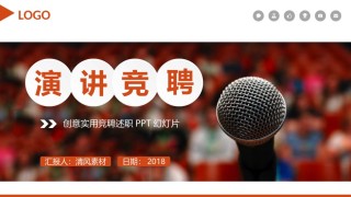 竞聘求职114.pptx