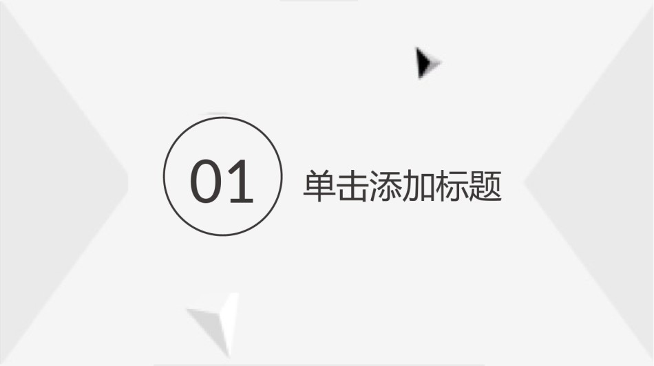 简洁风格(09).pptx_第3页