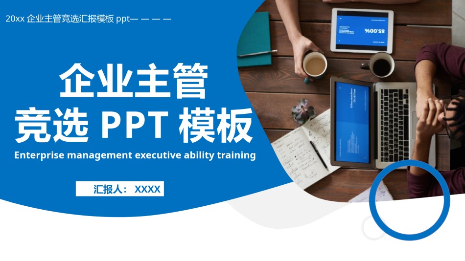 竞聘求职117.pptx_第1页