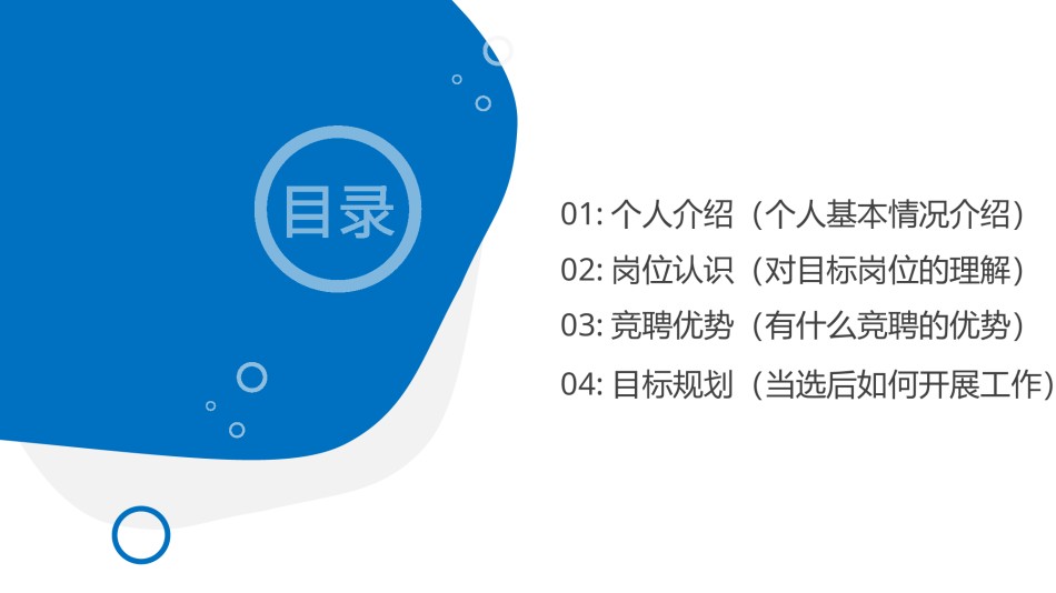 竞聘求职117.pptx_第2页