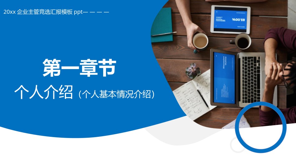 竞聘求职117.pptx_第3页