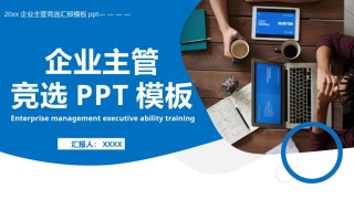 竞聘求职117.pptx