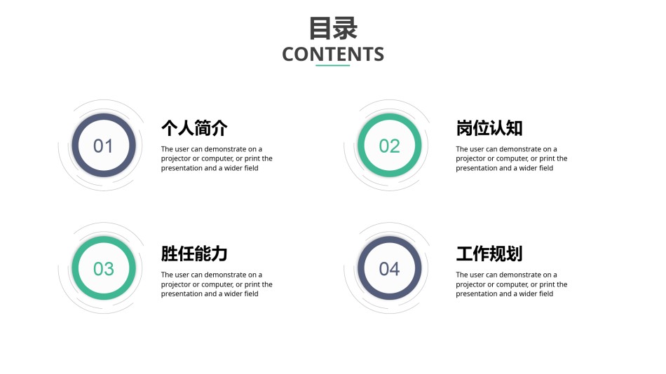 竞聘求职118.pptx_第2页