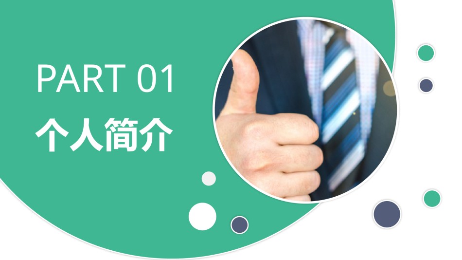 竞聘求职118.pptx_第3页