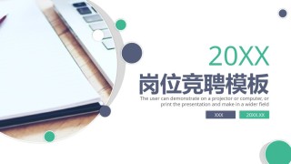 竞聘求职118.pptx