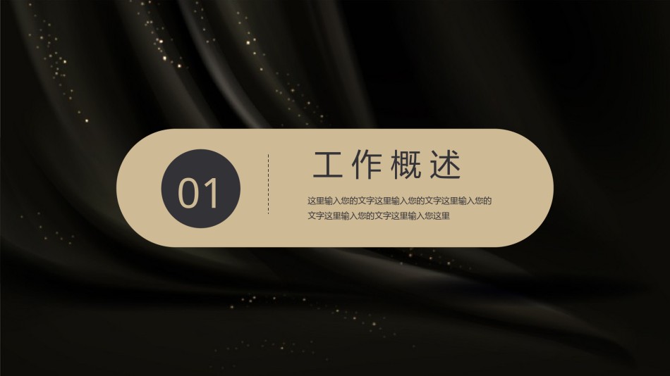 竞聘求职120.pptx_第3页