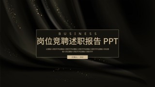 竞聘求职120.pptx