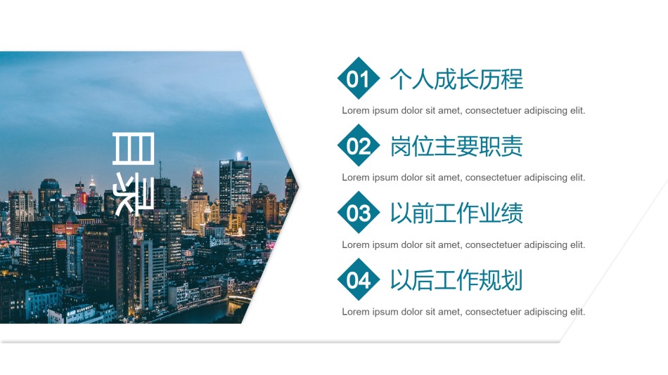 竞聘求职121.pptx_第2页