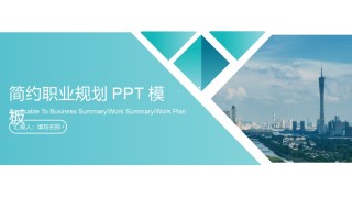 竞聘求职121.pptx