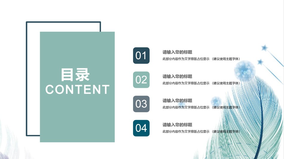 竞聘求职123.pptx_第2页