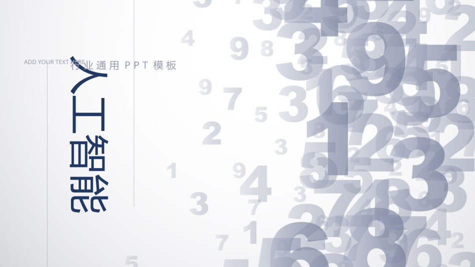 简洁风格(18).pptx_第1页
