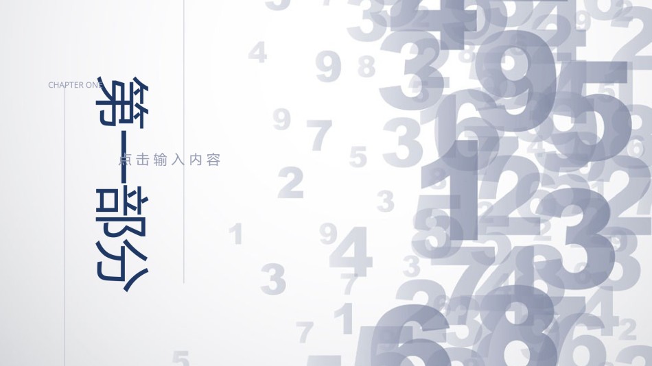 简洁风格(18).pptx_第3页