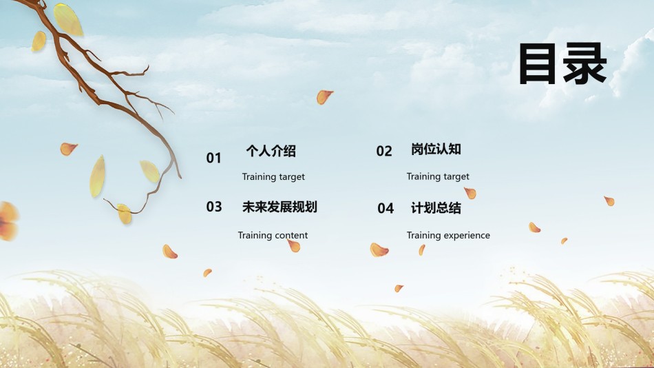 竞聘求职124.pptx_第2页