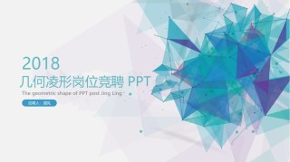 竞聘求职54.pptx